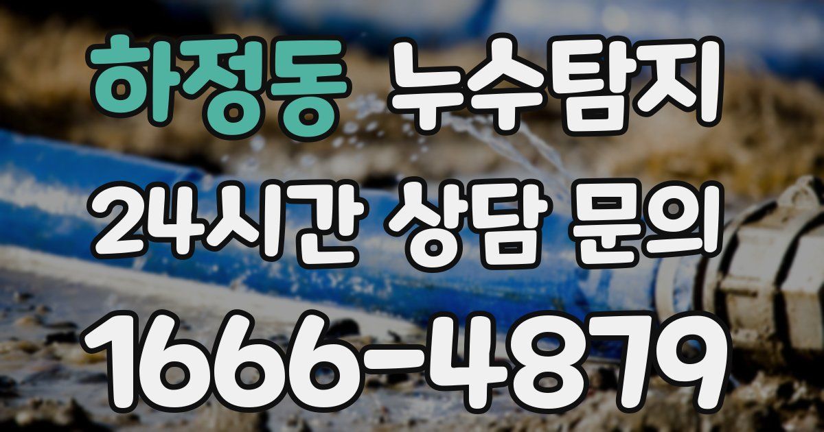 하수구막힘