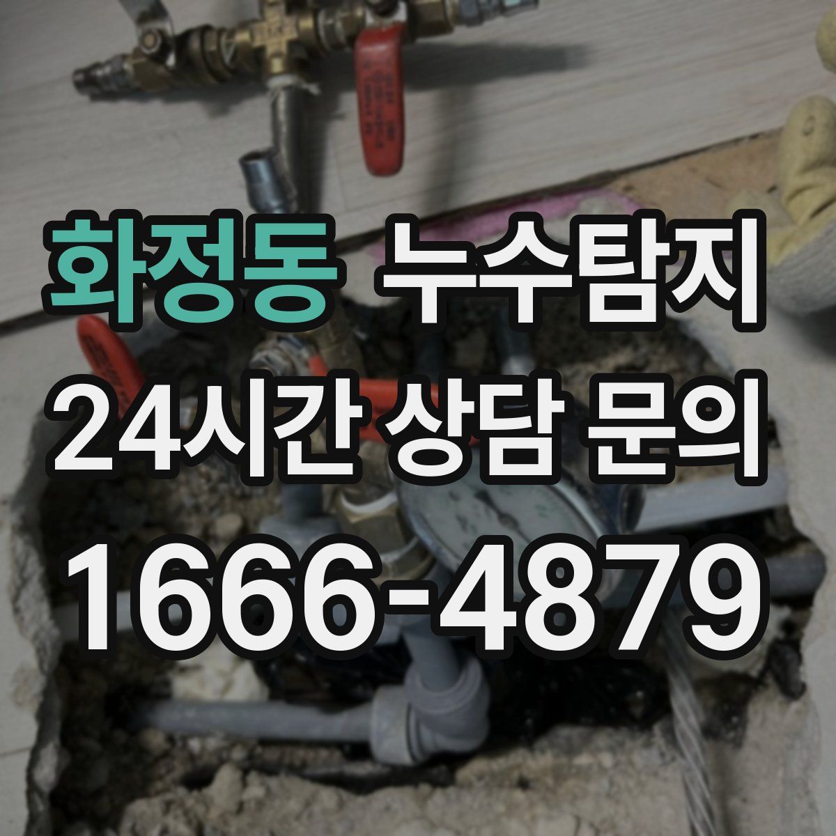 누수탐지