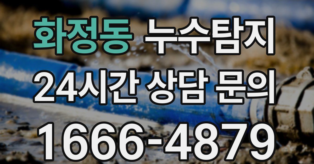 하수구막힘