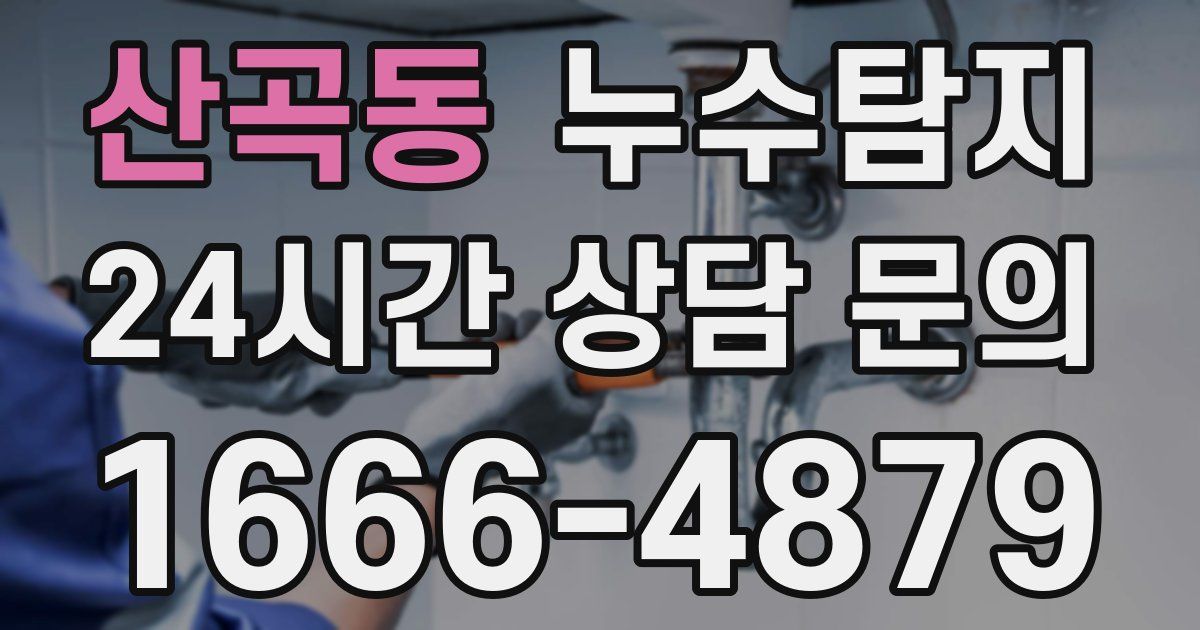 하수구막힘