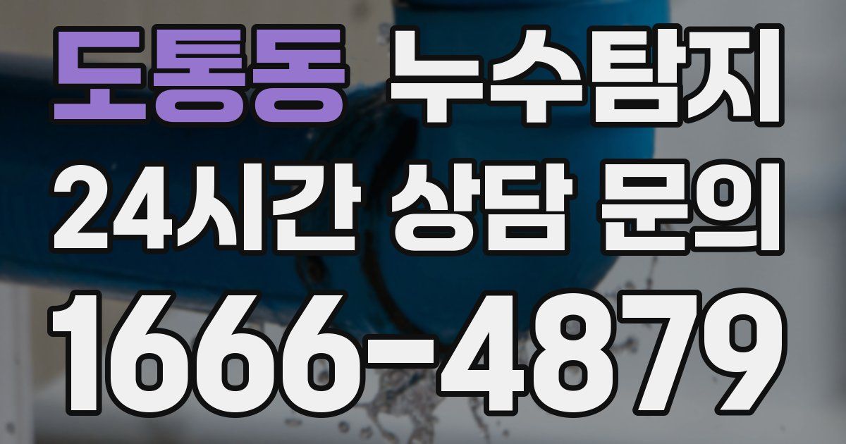 하수구막힘