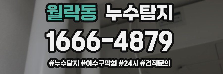 누수닥터 누수탐지
