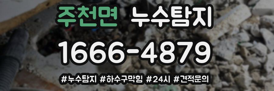 누수닥터 누수탐지