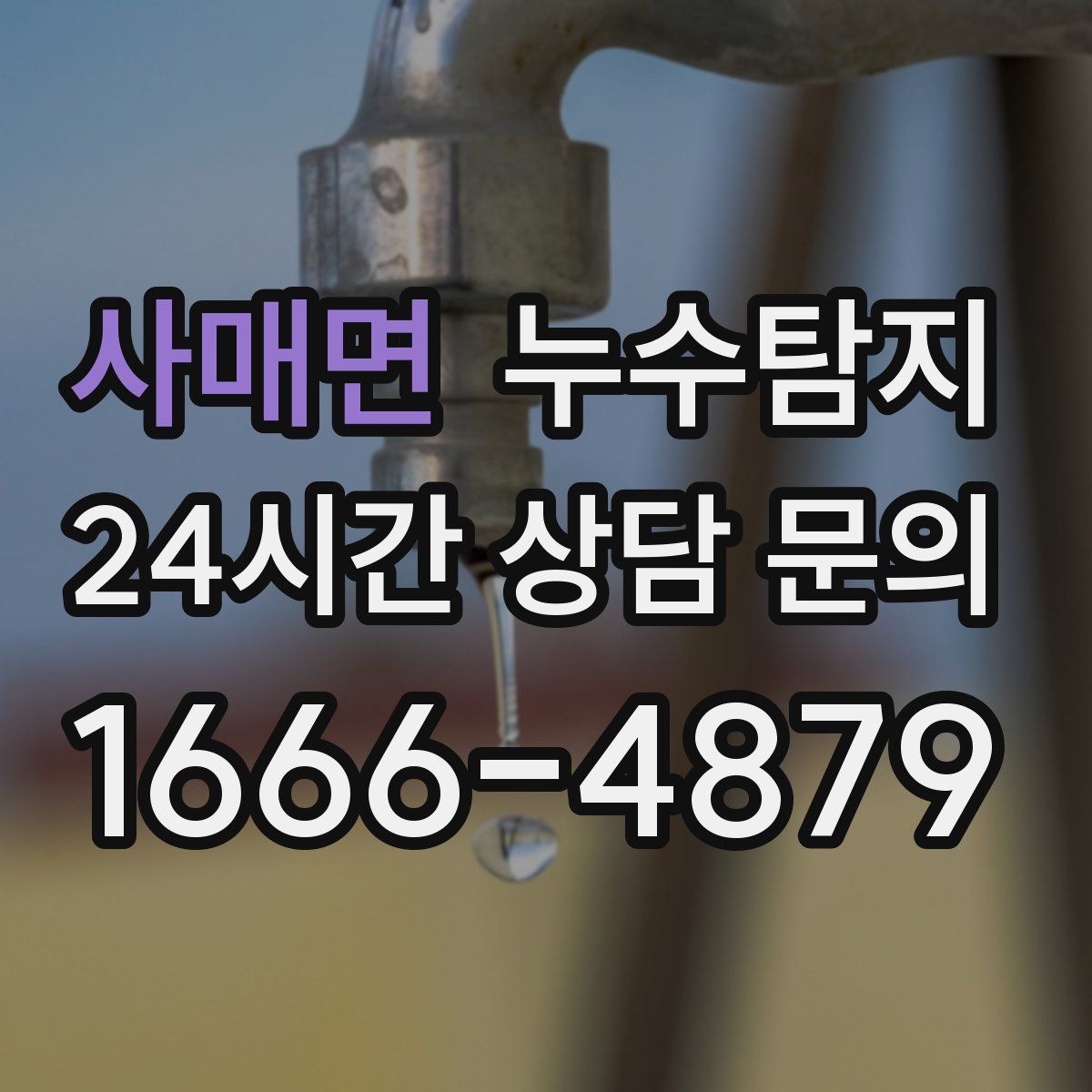 누수탐지