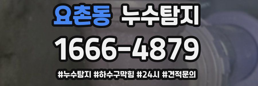 누수닥터 누수탐지