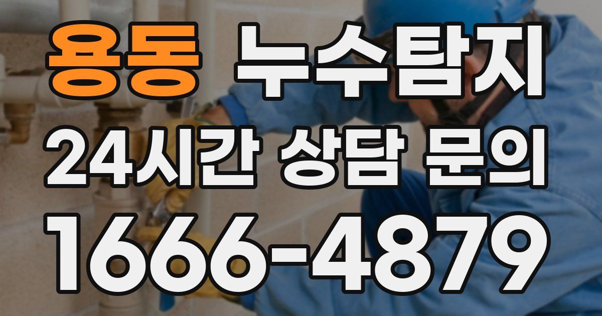 하수구막힘
