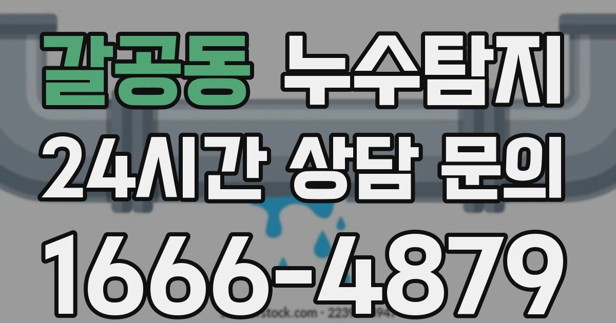하수구막힘