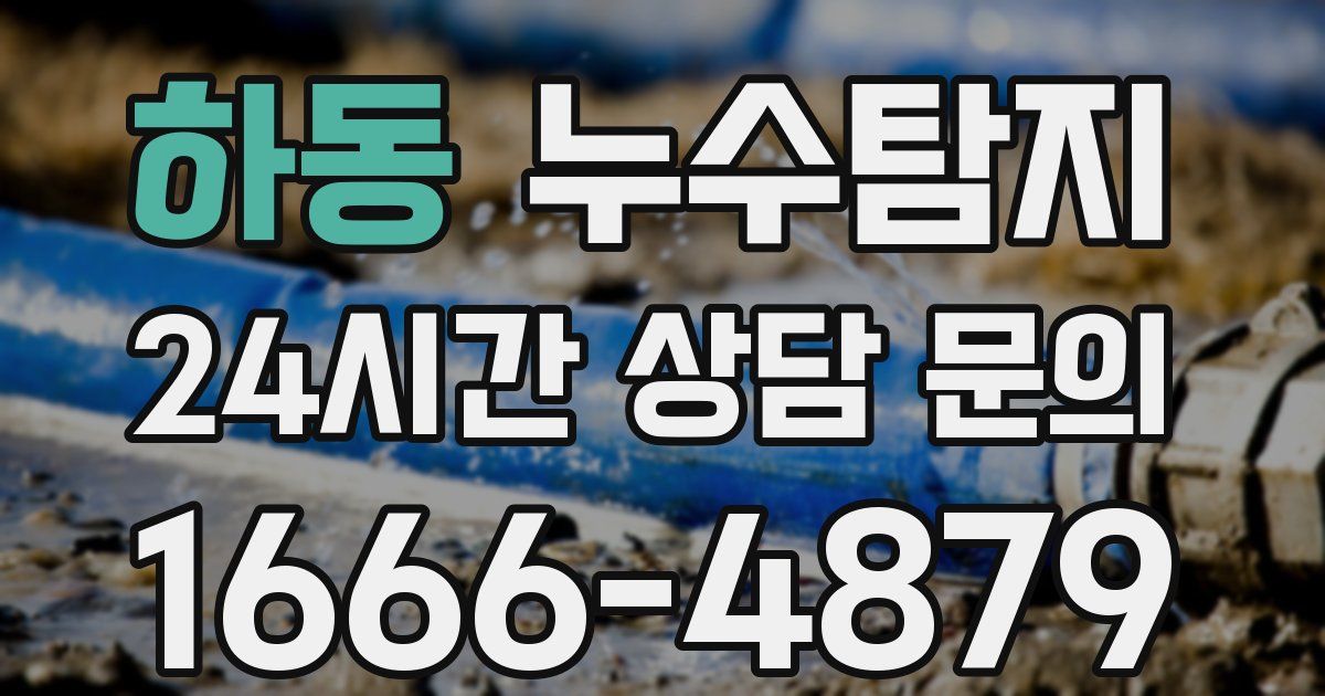 하수구막힘