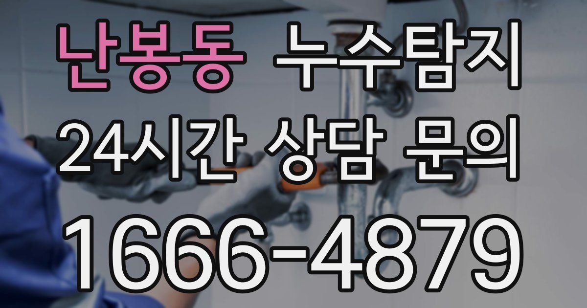 하수구막힘
