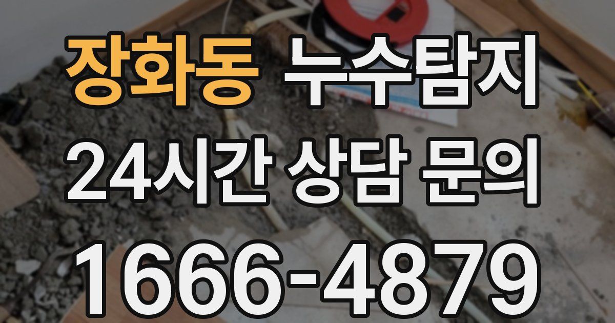 하수구막힘