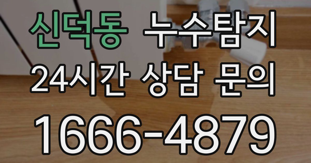하수구막힘
