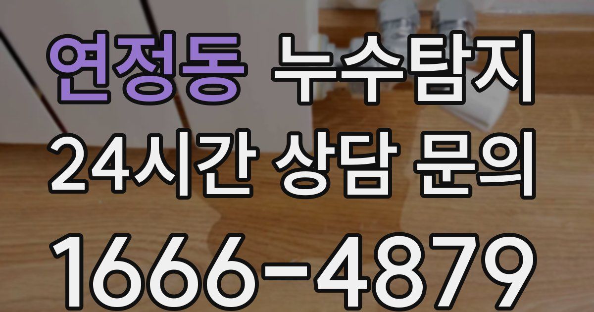 하수구막힘