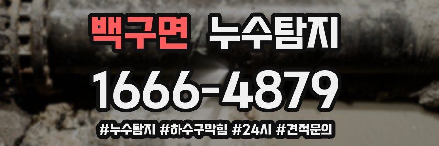 누수닥터 누수탐지