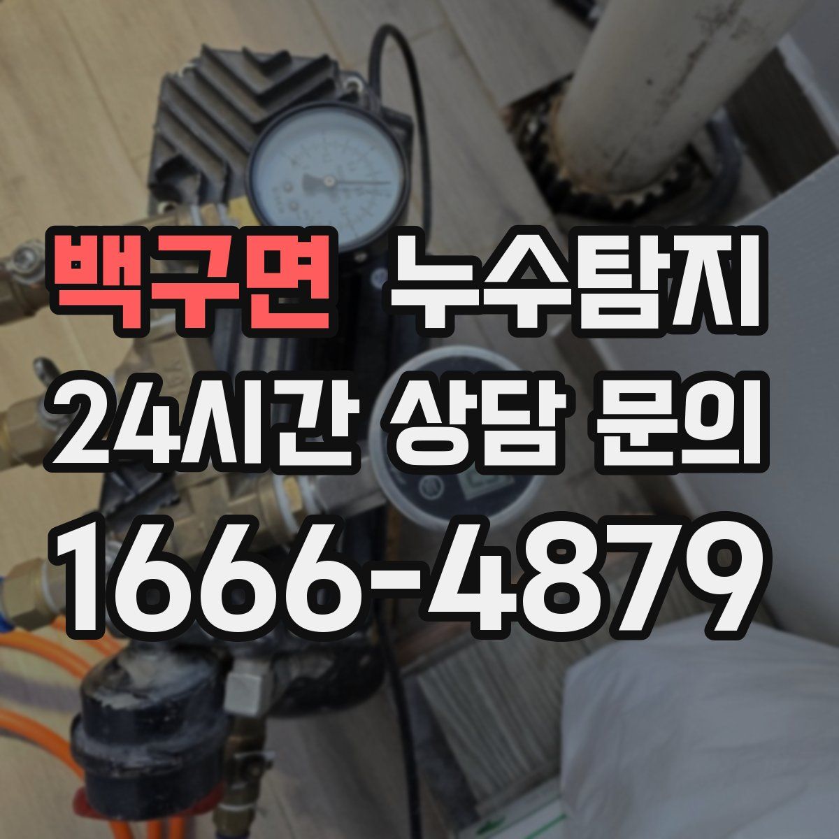 누수탐지