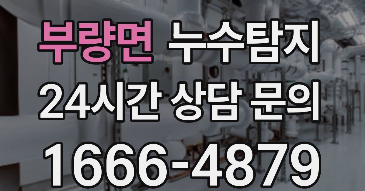 하수구막힘