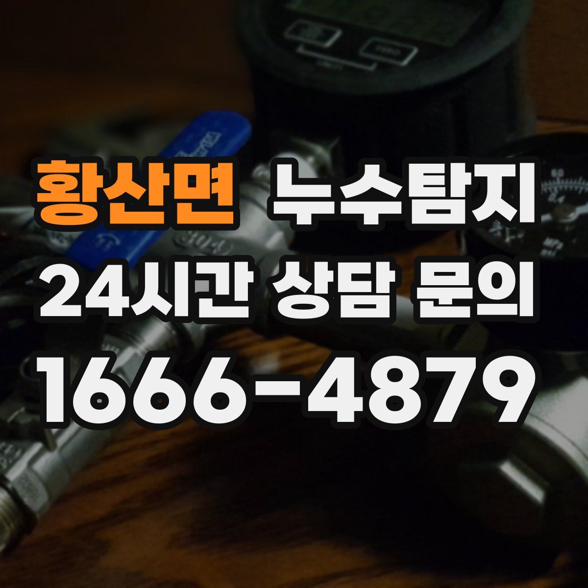 누수탐지