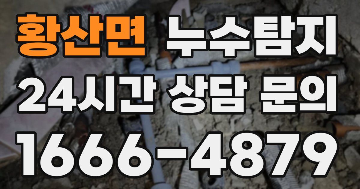 하수구막힘