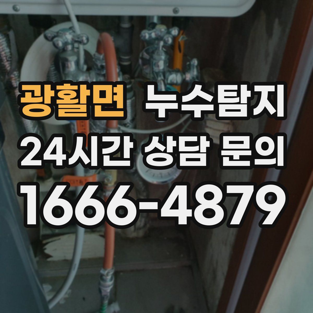 누수탐지