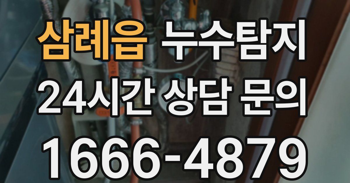 하수구막힘