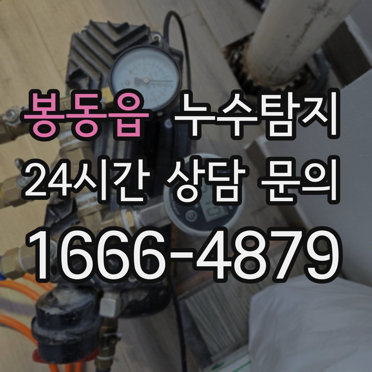 누수탐지