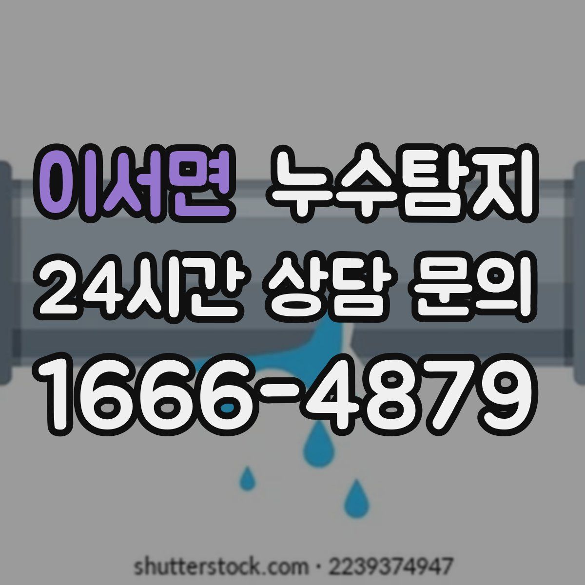 누수탐지