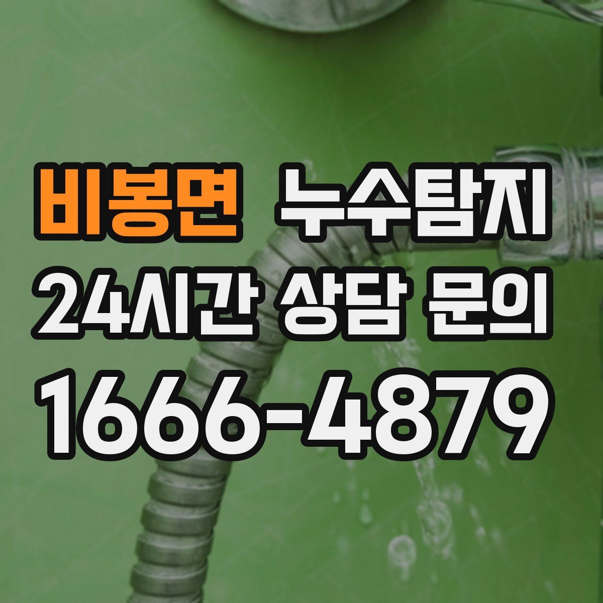 누수탐지