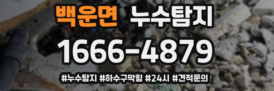 누수닥터 누수탐지