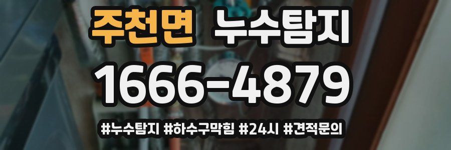 누수닥터 누수탐지