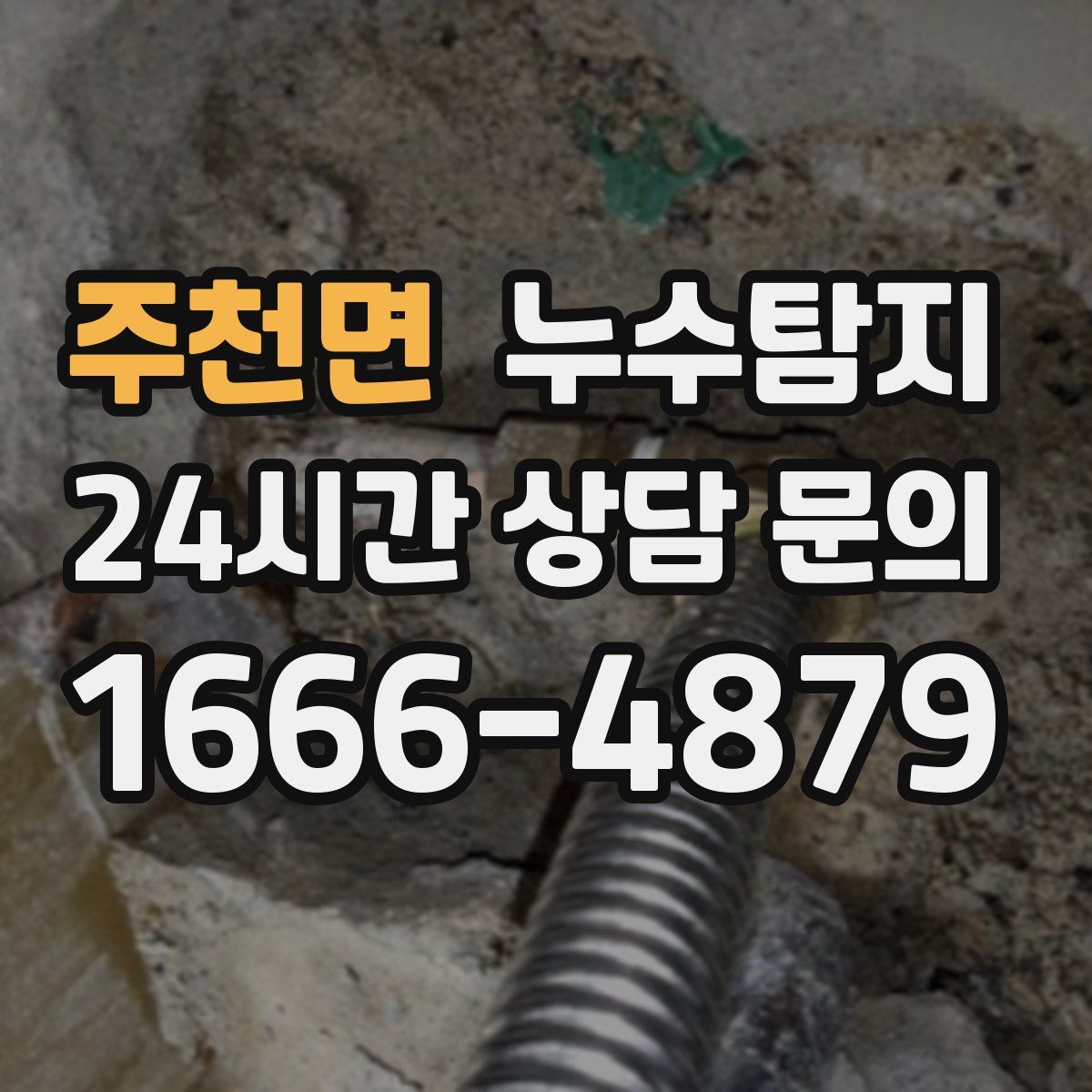 누수탐지