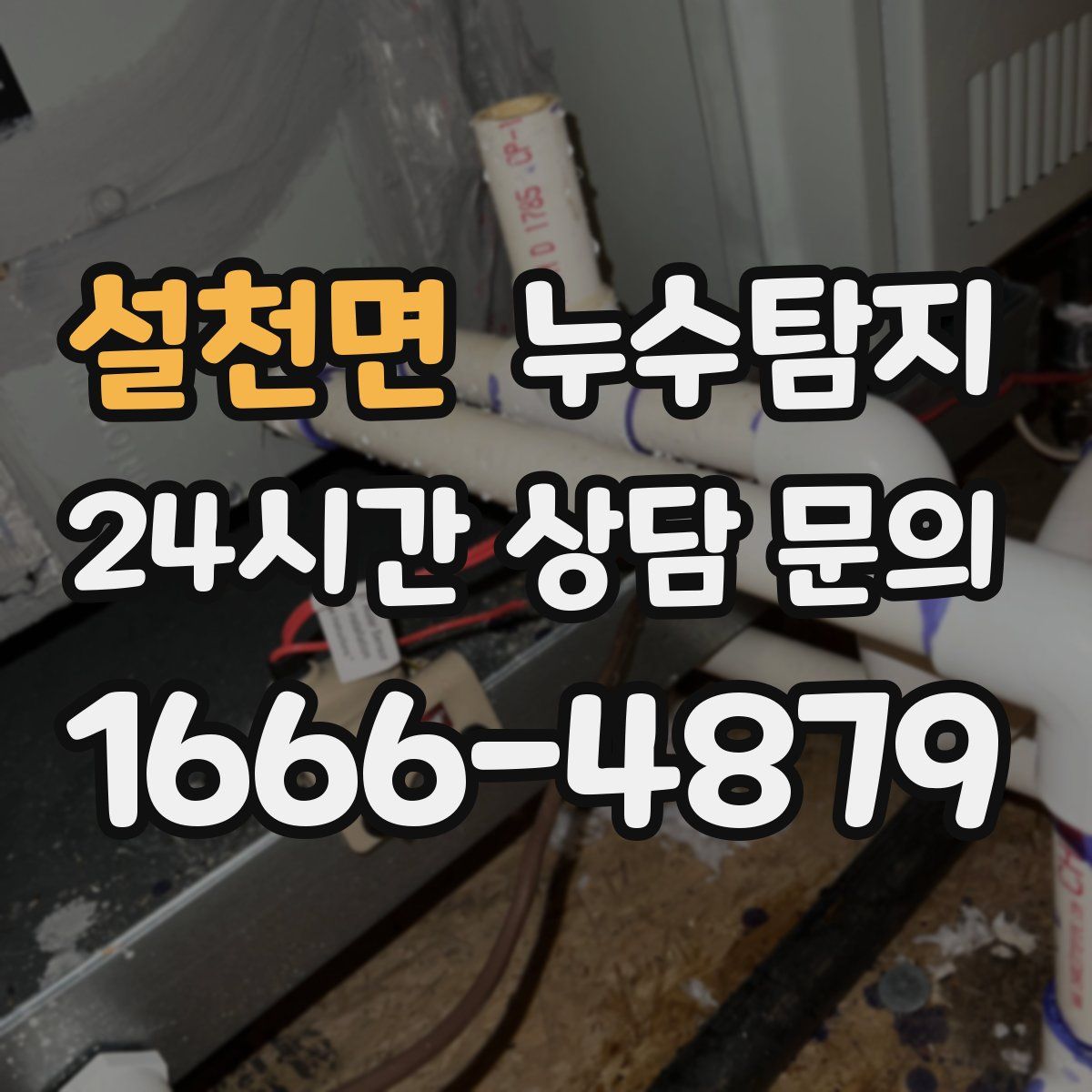 누수탐지