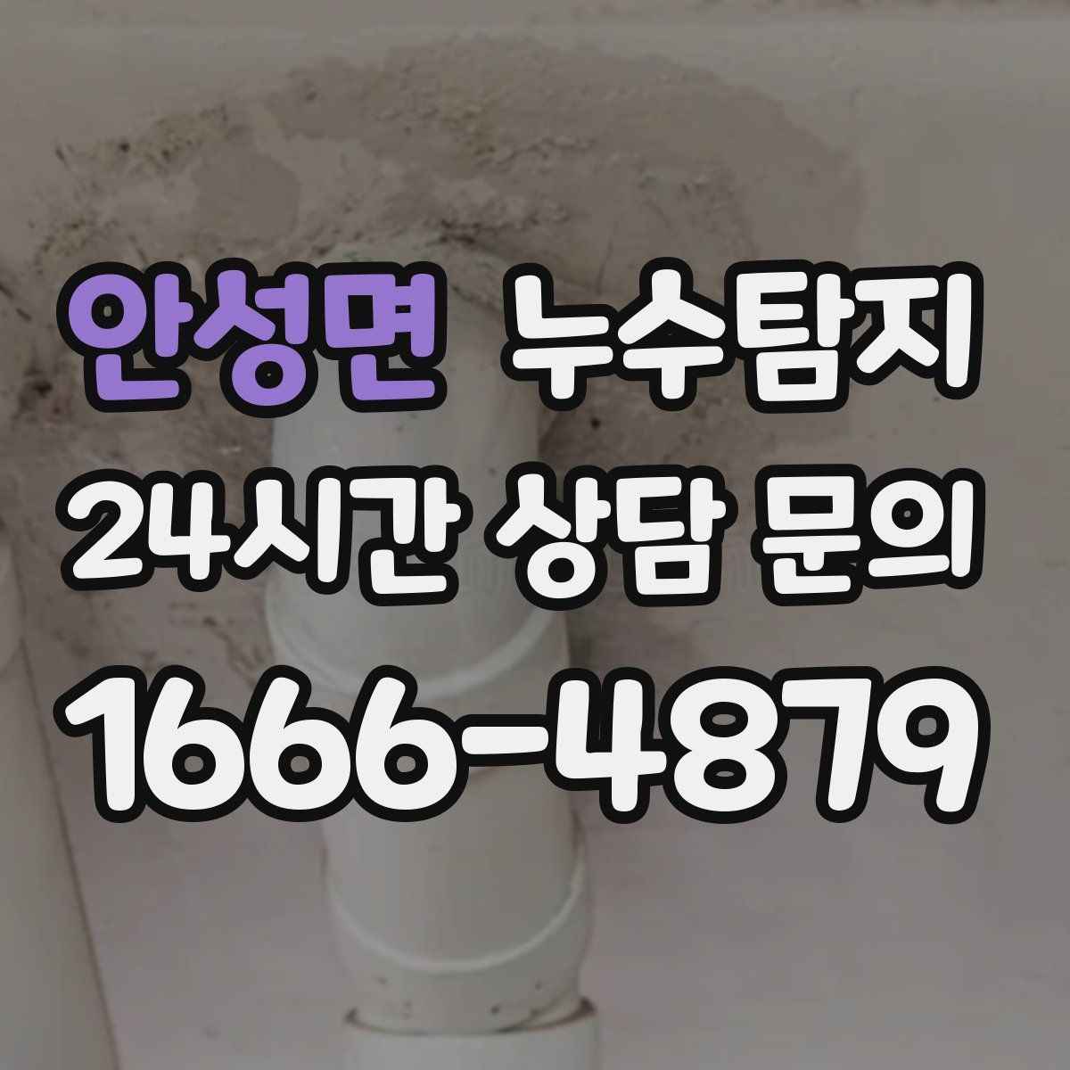 누수탐지