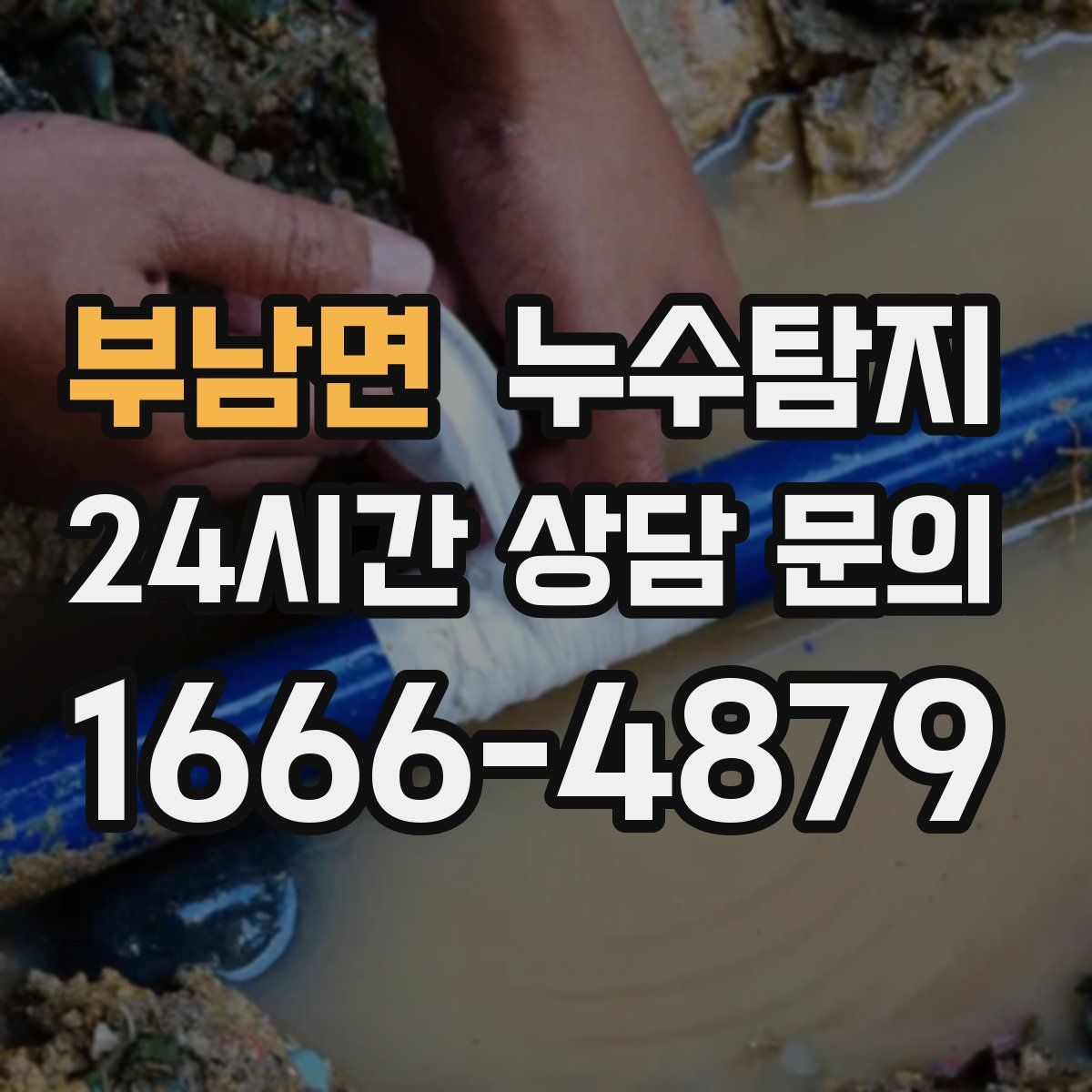 누수탐지