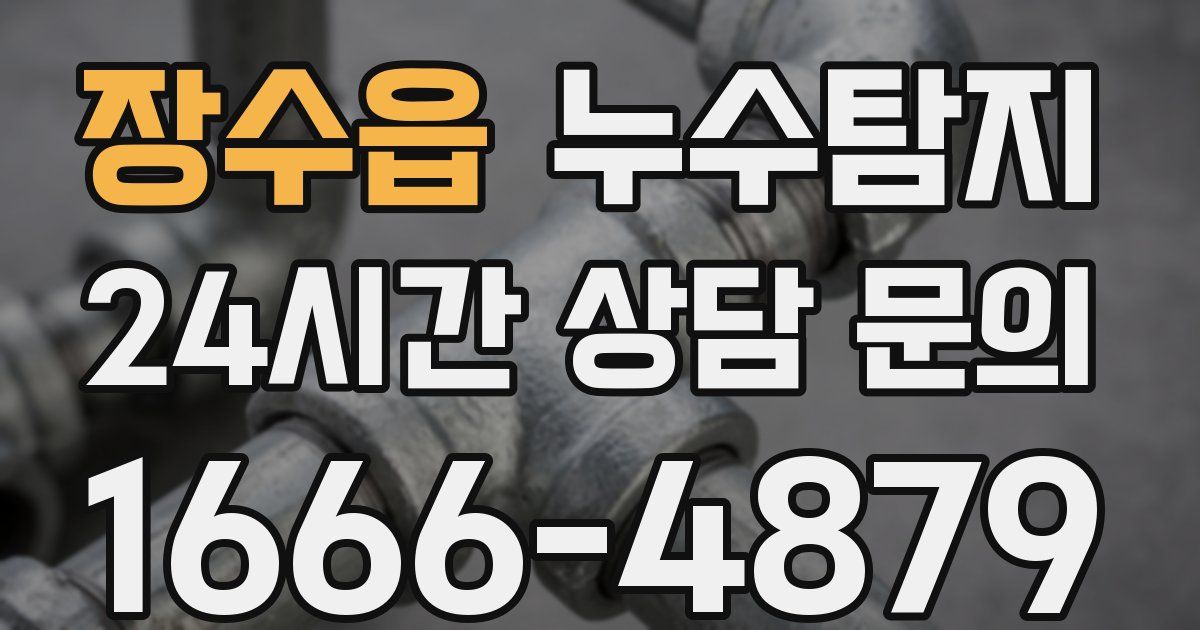 하수구막힘