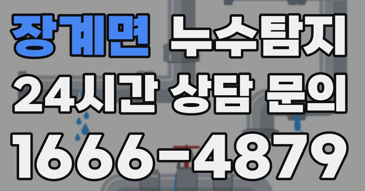 하수구막힘