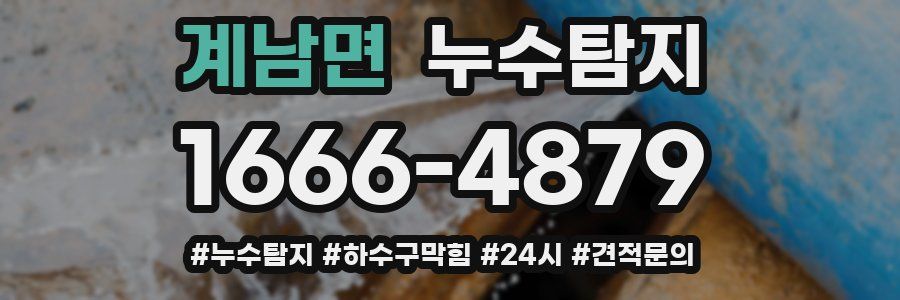 누수닥터 누수탐지