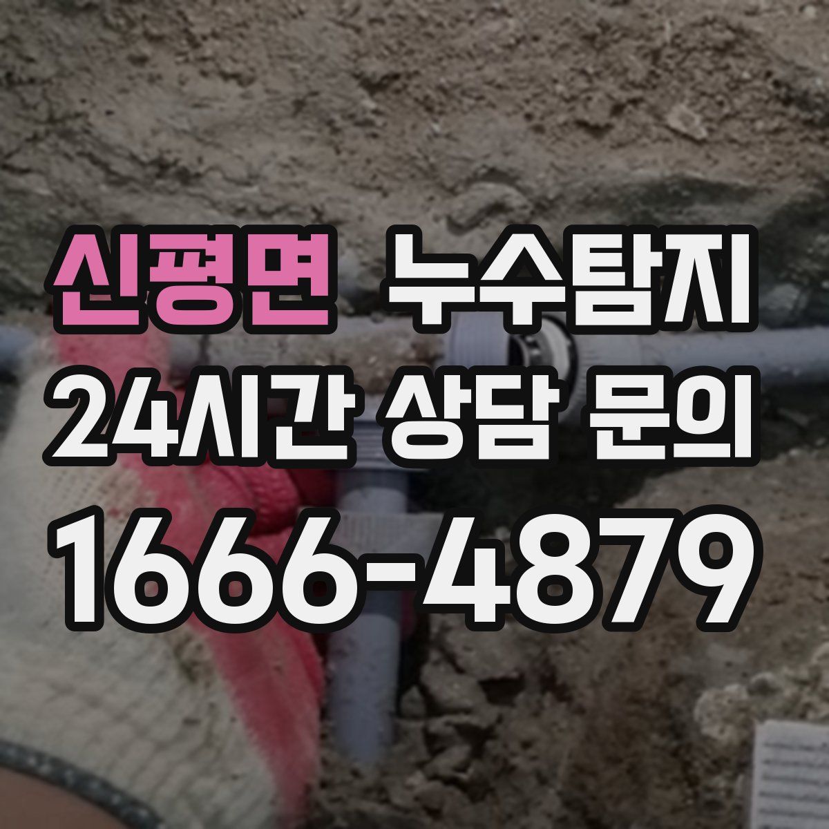 누수탐지