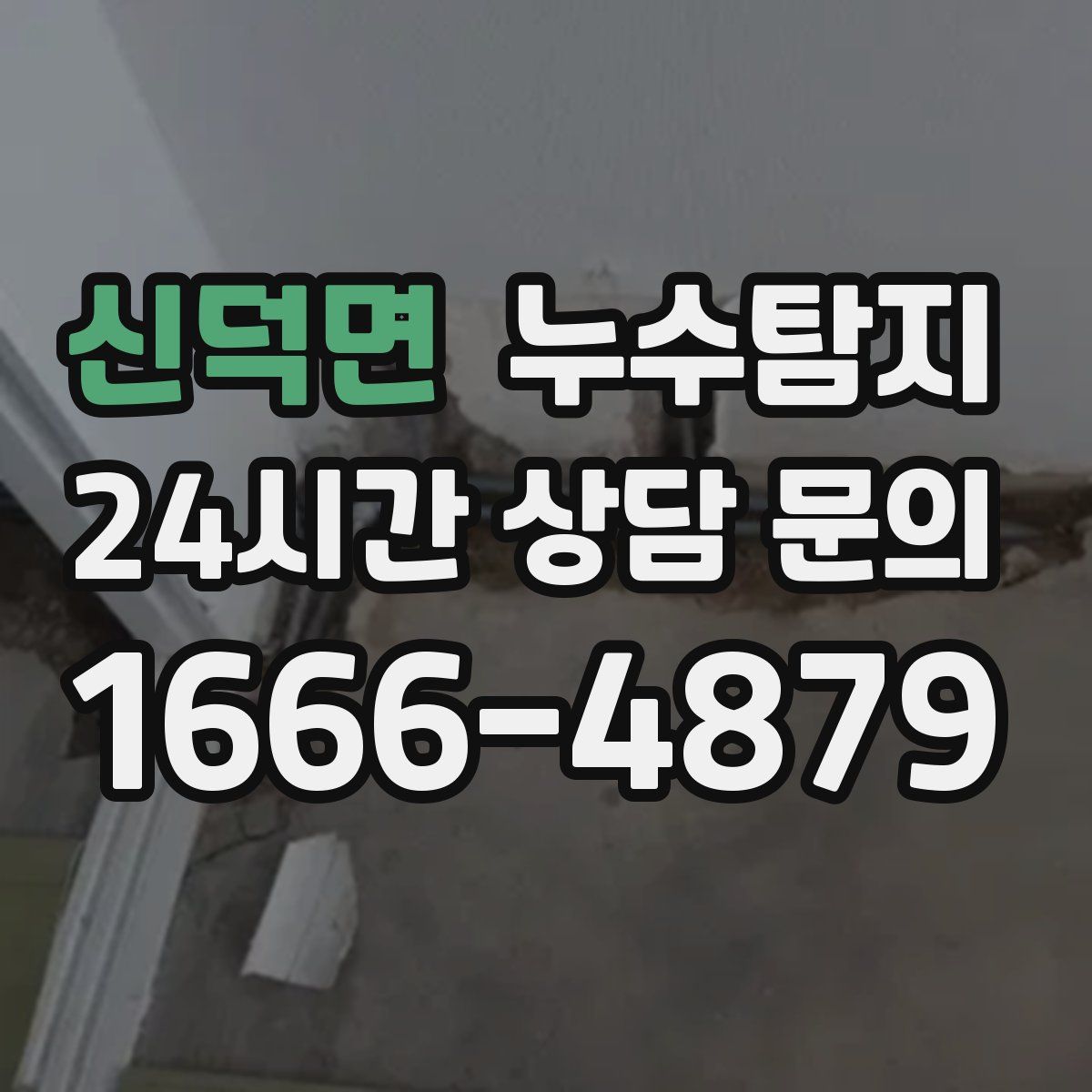누수탐지