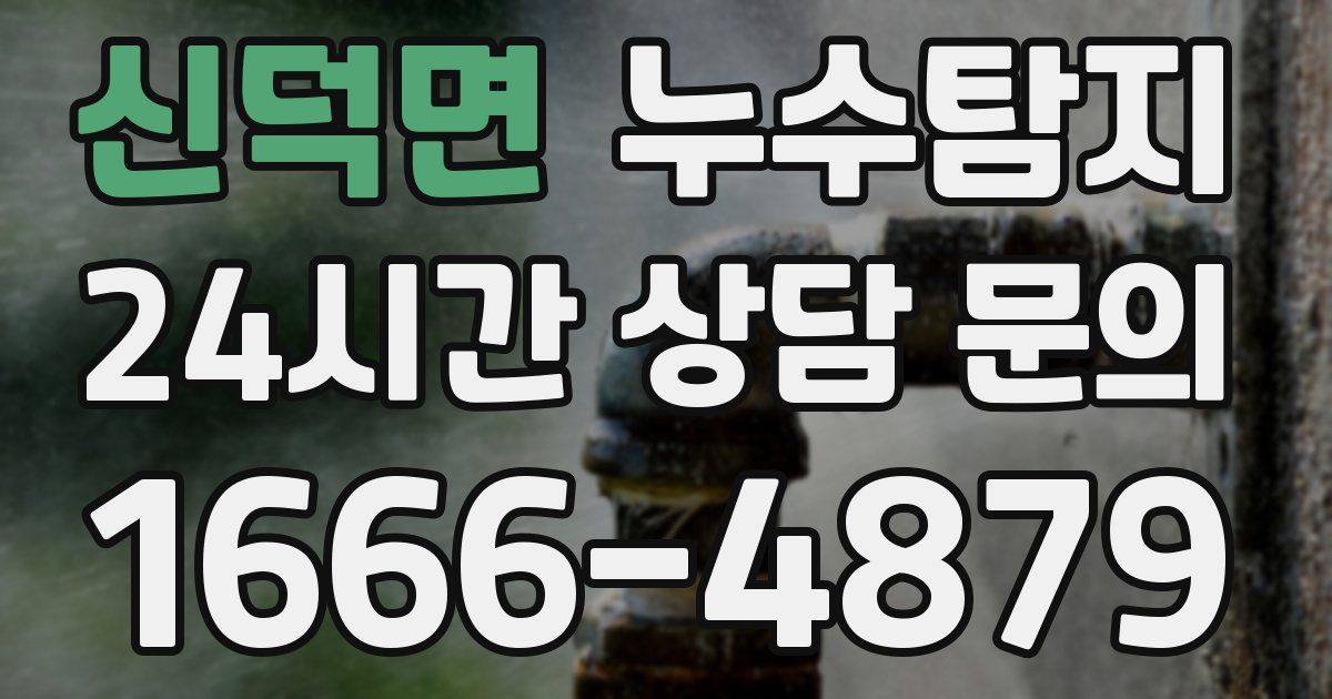 하수구막힘