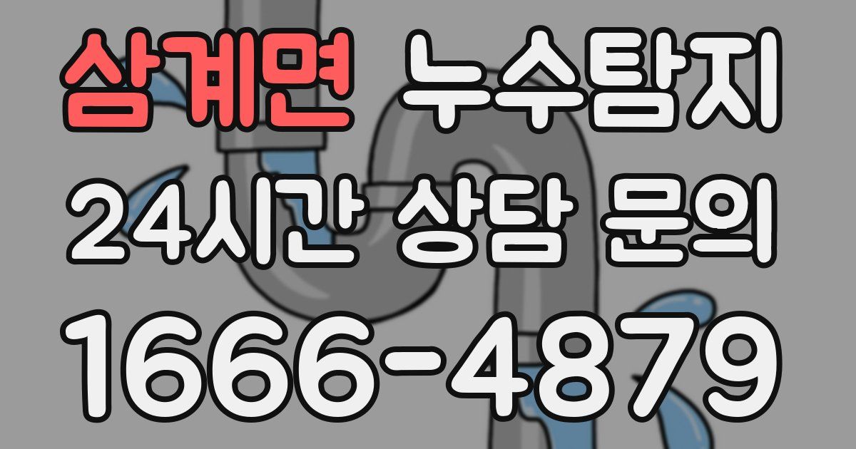 하수구막힘