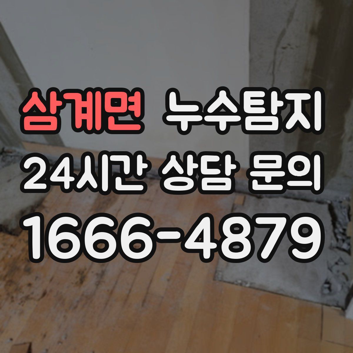 누수탐지
