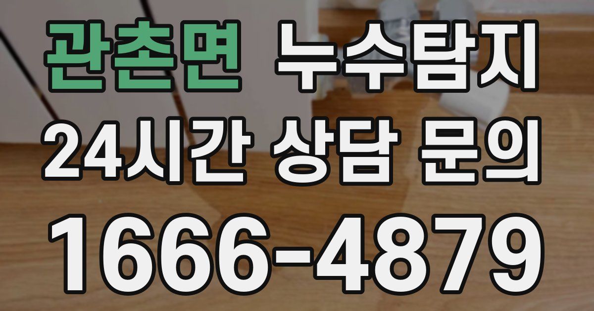 하수구막힘