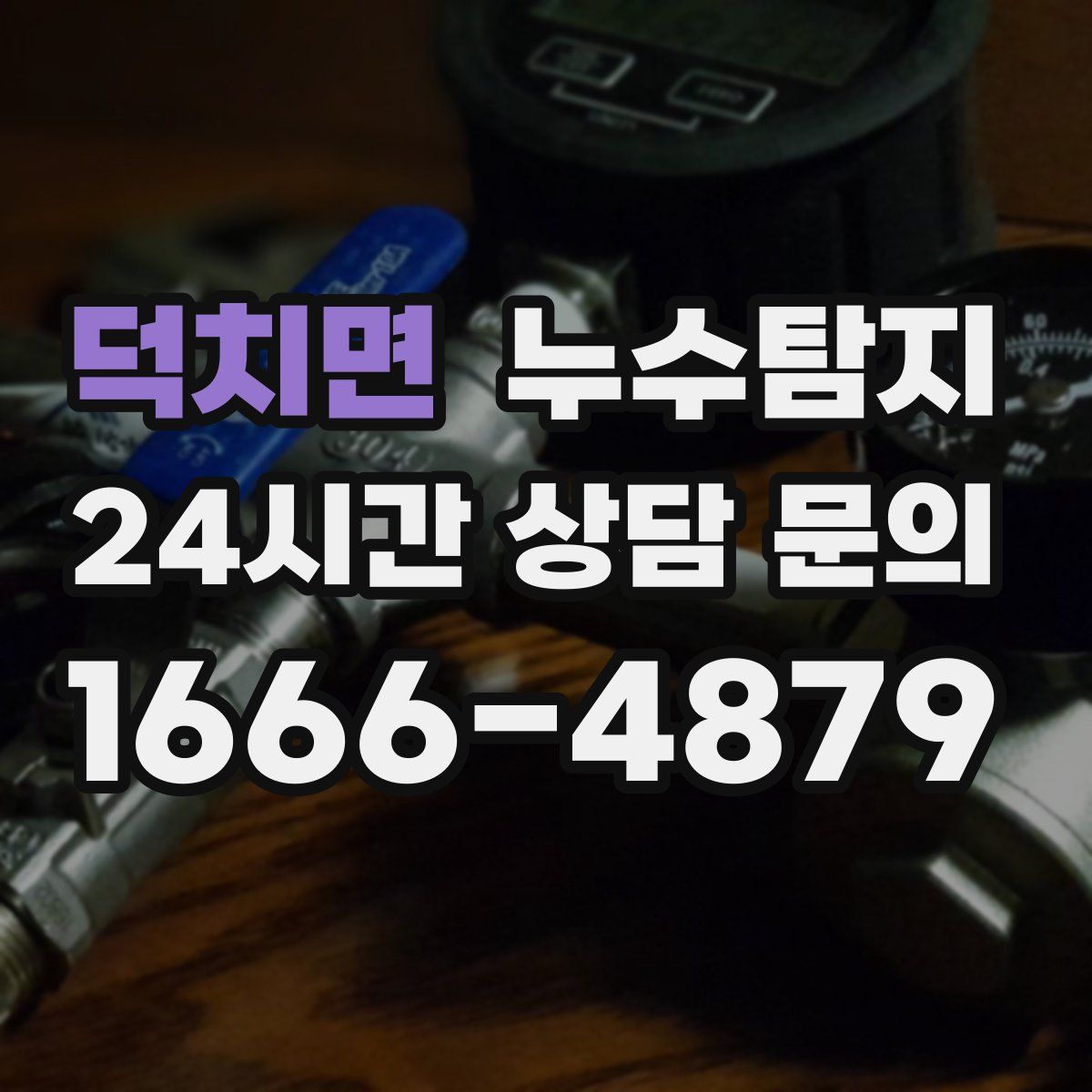 누수탐지
