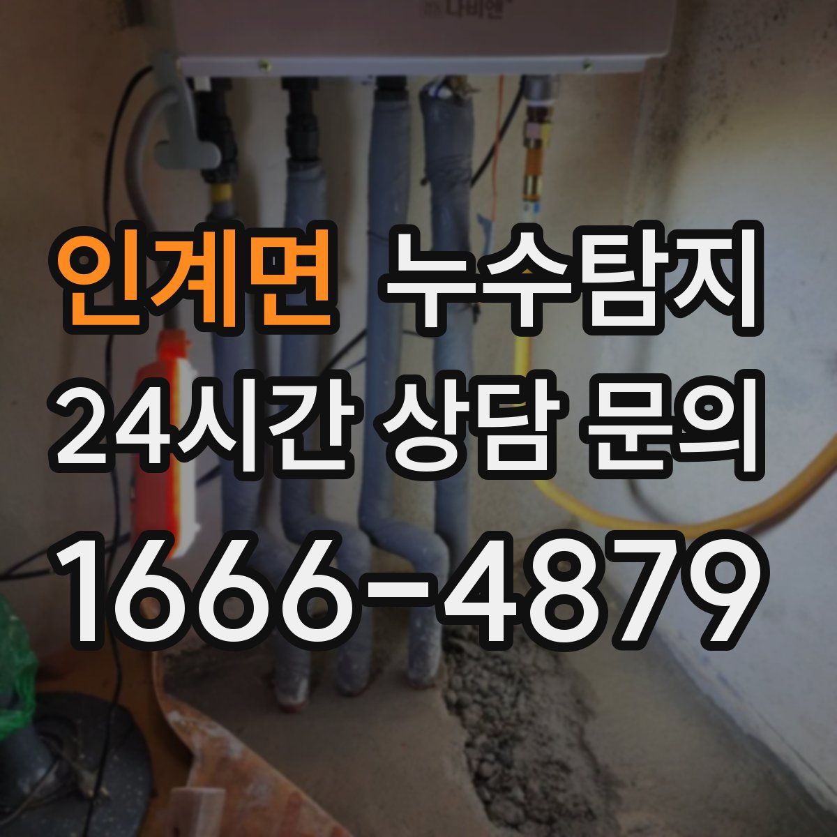 누수탐지