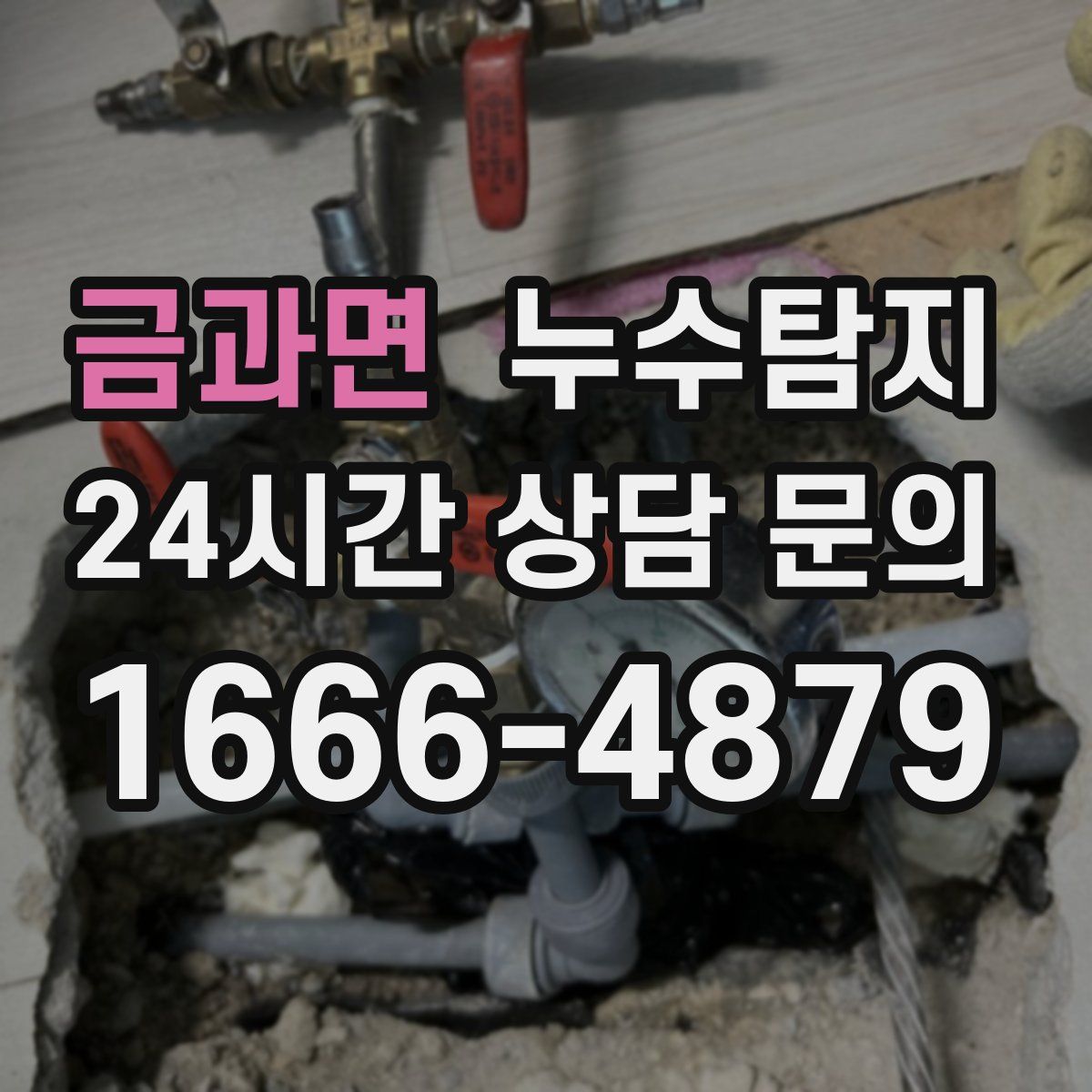 누수탐지