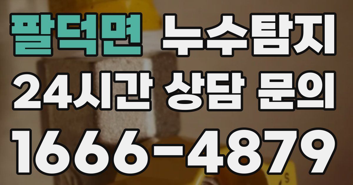 하수구막힘