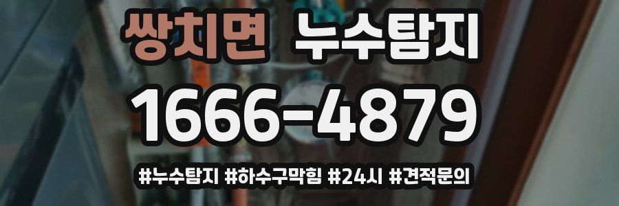 누수닥터 누수탐지