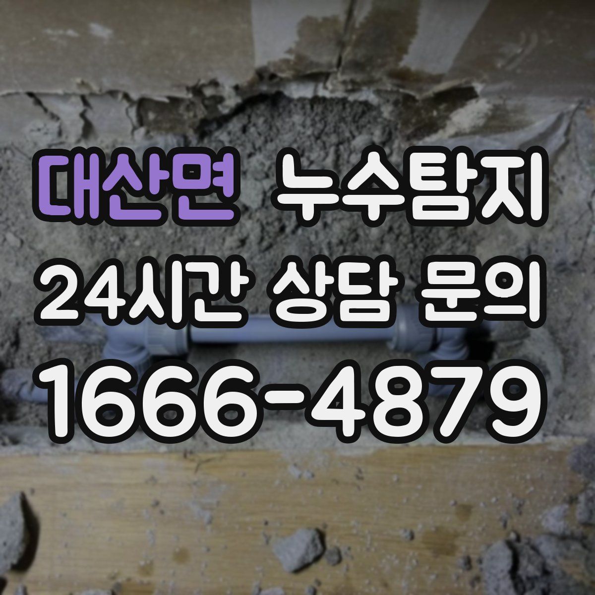 누수탐지