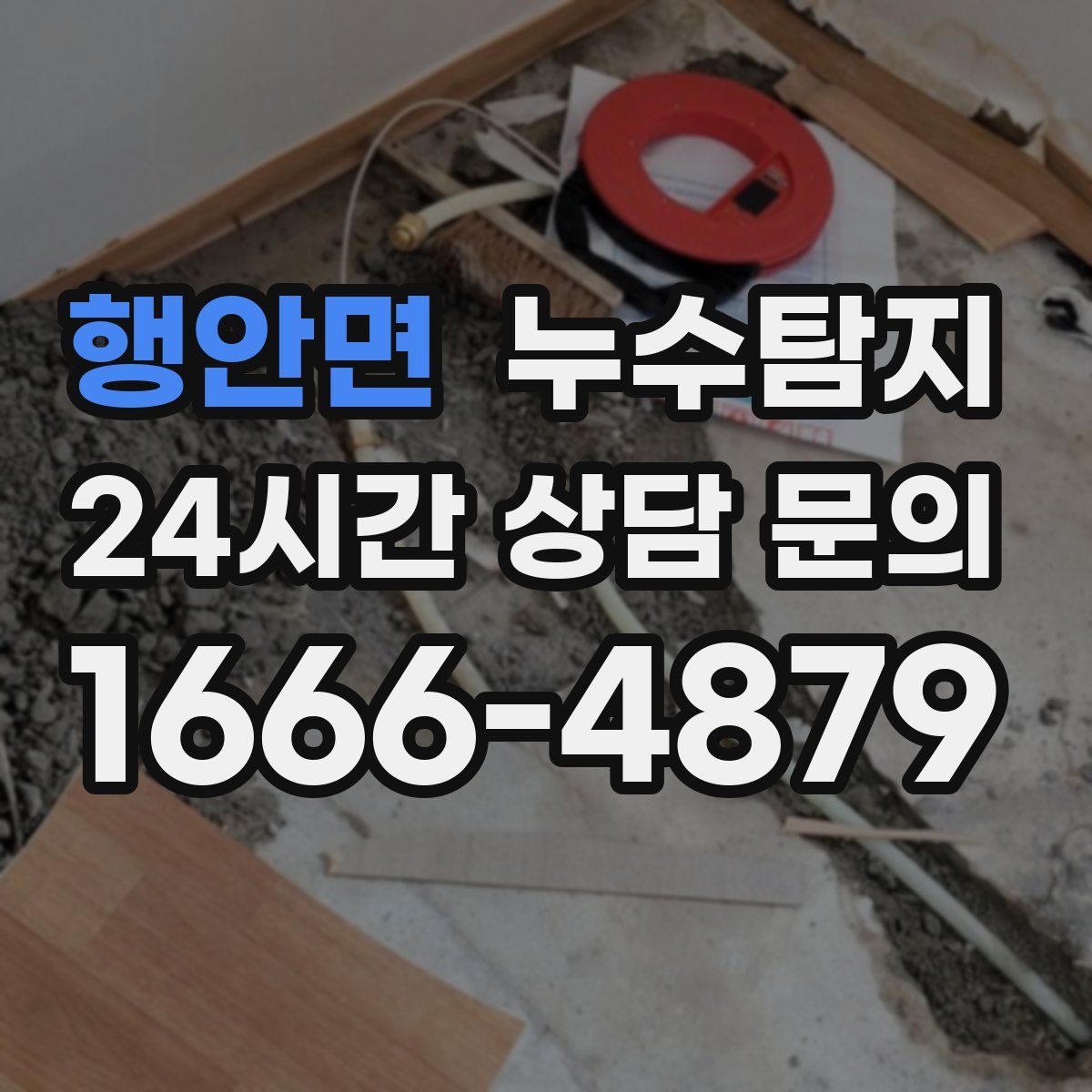 누수탐지