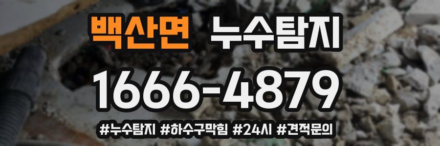 누수닥터 누수탐지
