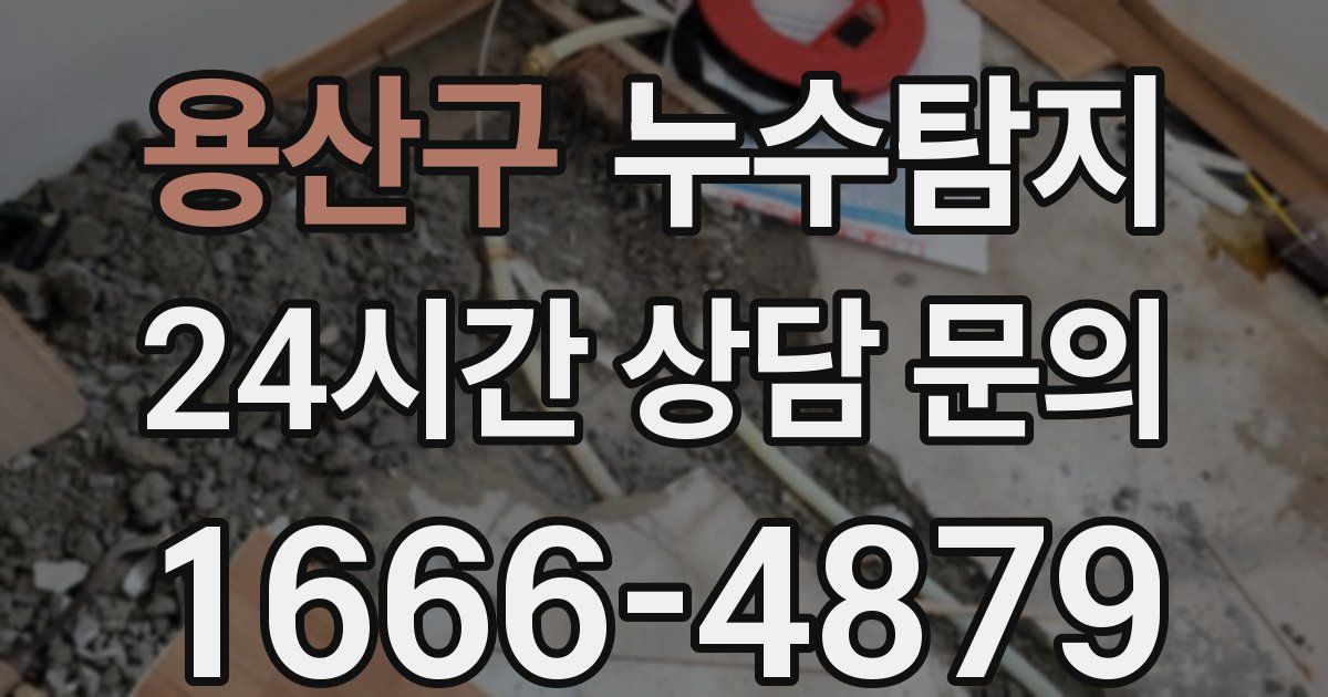 하수구막힘